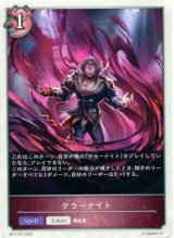 画像: 【ナイトメア】テラーナイト