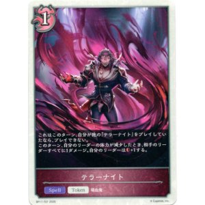 画像: 【ナイトメア】テラーナイト