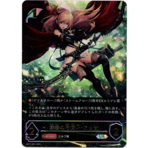 画像: 【アルティメット】深緑の弓使い・アリサ