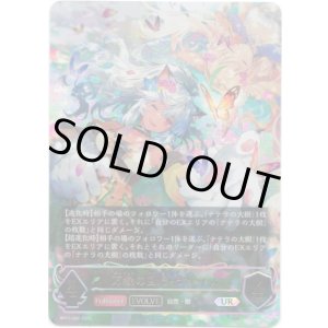 画像: ※傷有り品（返品交換対象外）【アルティメット】【EVOLVE】万緑の回帰・ラティカ