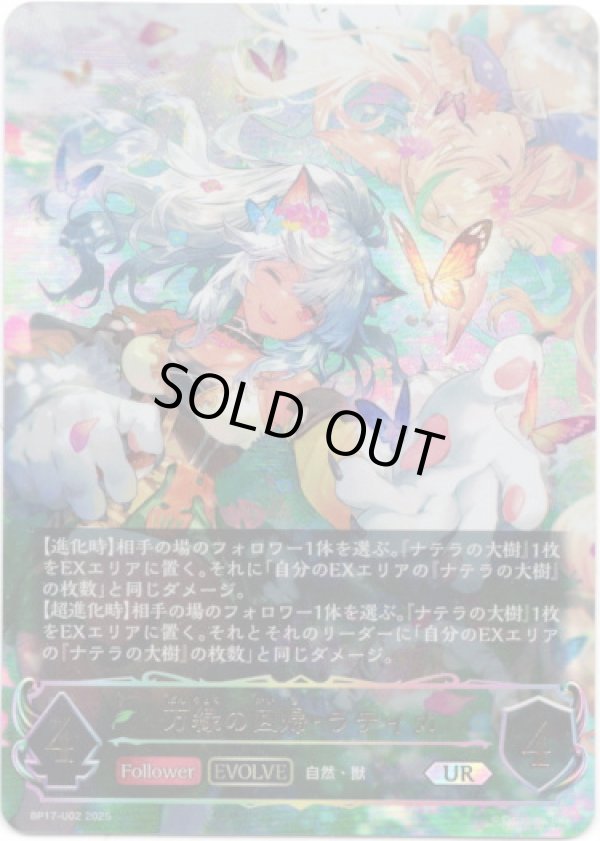 画像1: ※傷有り品（返品交換対象外）【アルティメット】【EVOLVE】万緑の回帰・ラティカ