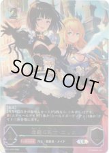 画像: ※傷有り品（返品交換対象外）【アルティメット】忠義の剣士・エリカ