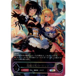 画像: 【アルティメット】忠義の剣士・エリカ