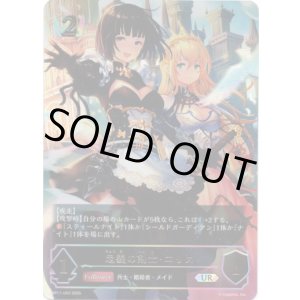 画像: ※傷有り品（返品交換対象外）【アルティメット】忠義の剣士・エリカ