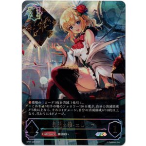 画像: ※傷有り品（返品交換対象外）【アルティメット】栄光の華・エレノア