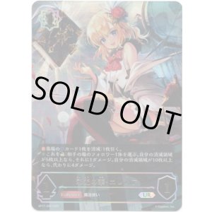 画像: ※傷有り品（返品交換対象外）【アルティメット】栄光の華・エレノア