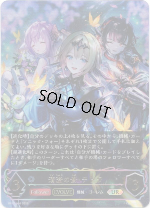 画像1: 【アルティメット】【EVOLVE】清澄の蒼・テトラ