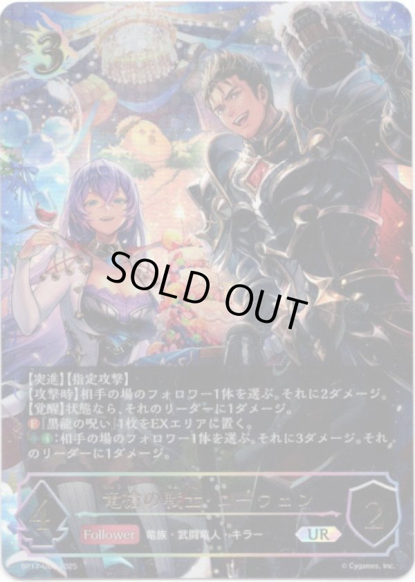 画像1: 【アルティメット】竜槍の戦士・ローウェン