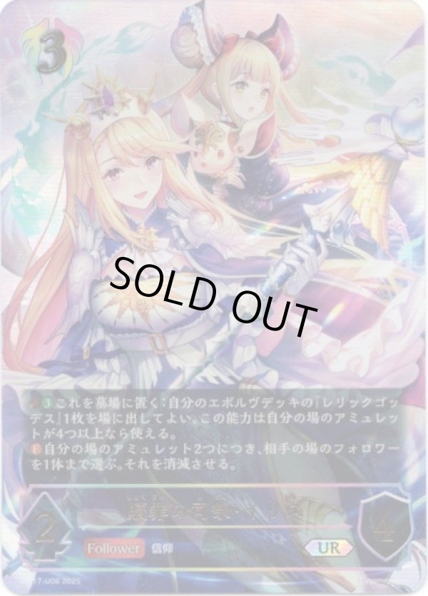 画像1: 【アルティメット】贖罪の司祭・イリス