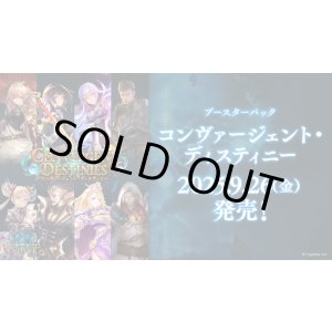 画像: ※予約商品　9月26日発売【未開封BOX】コンヴァージェント・ディスティニー【ShadowverseEVOLVE】