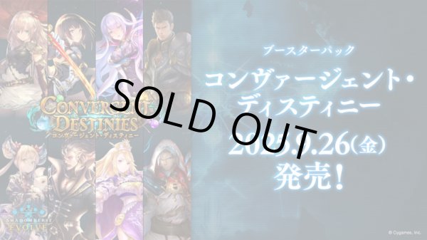 画像1: ※予約商品　9月26日発売【未開封カートン(20BOX入り)】コンヴァージェント・ディスティニー【ShadowverseEVOLVE】
