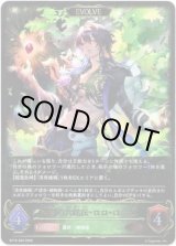 画像: ※傷有り品（返品交換対象外）【EVOLVE】浄樹の六銘伝・ロロ・ロニエ