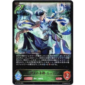 画像: ※傷有り品(返品交換対象外)樹正の木鐸・キョウ