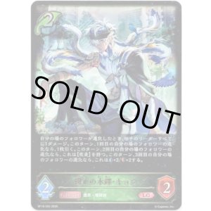 画像: ※傷有り品（返品交換対象外）樹正の木鐸・キョウ