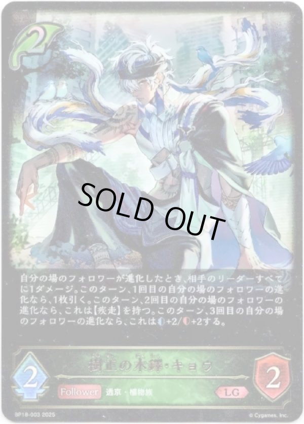 画像1: ※傷有り品（返品交換対象外）樹正の木鐸・キョウ