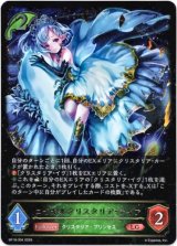 画像: ※傷有り品（返品交換対象外）ロイヤルクリスタリア・ティア