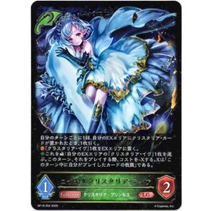 画像: ロイヤルクリスタリア・ティア