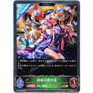 画像: 【EVOLVE】樹権の剪定者