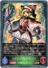 画像: アクティブエルフ・メイ