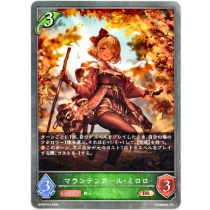 画像: マウンテンガール・ミロロ