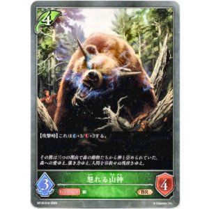 画像: 怒れる山神