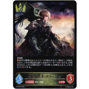 画像: 約束の栄光・ガウェイン