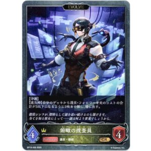 画像: 【EVOLVE】俯瞰の捜査員