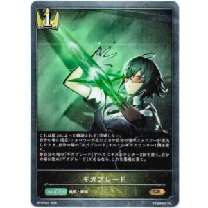 画像: ギガブレード