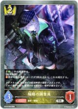 画像: 隘路の調査員