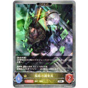 画像: 【EVOLVE】隘路の調査員