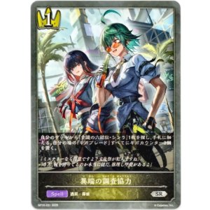 画像: 異端の調査協力