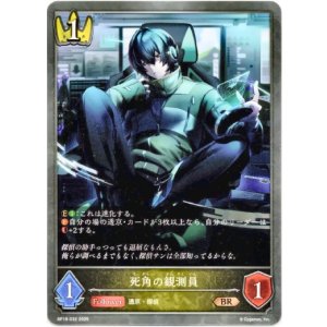 画像: 死角の観測員