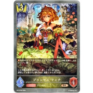 画像: プリンセス・ティナ