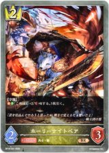 画像: ホーリーナイトベア