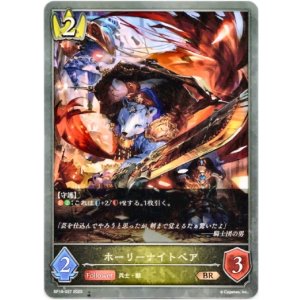 画像: ホーリーナイトベア