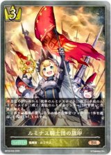 画像: ルミナス騎士団の旗印