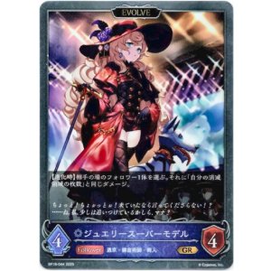 画像: 【EVOLVE】ジュエリースーパーモデル