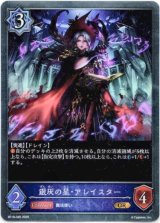 画像: 銀灰の星・アレイスター