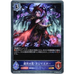 画像: 銀灰の星・アレイスター