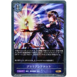 画像: ブリリアントカット