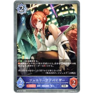 画像: ジュエリーアドバイザー