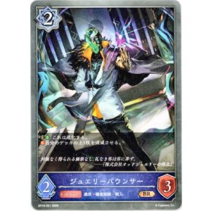 画像: ジュエリーバウンサー