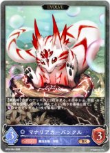 画像: 【EVOLVE】マナリアカーバンクル