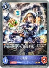 画像: 幻影使い