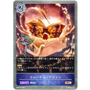 画像: フューチャービジョン