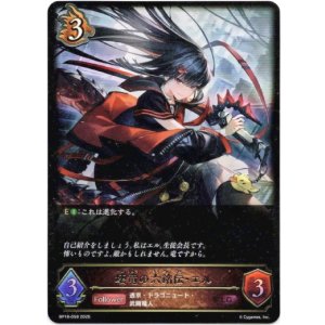 画像: ※傷有り品(返品交換対象外)壊竜の六銘伝・エル