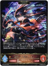 画像: ※傷有り品（返品交換対象外）【EVOLVE】壊竜の六銘伝・エル