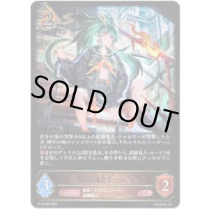 画像: ※傷有り品(返品交換対象外)炎髄の副会長・テンカ