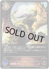 画像: ※傷有り品（返品交換対象外）邪智の竜・ファフニール