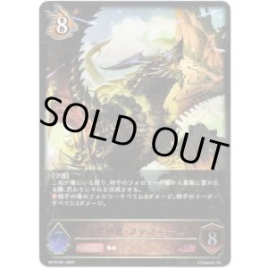 画像: ※傷有り品(返品交換対象外)邪智の竜・ファフニール